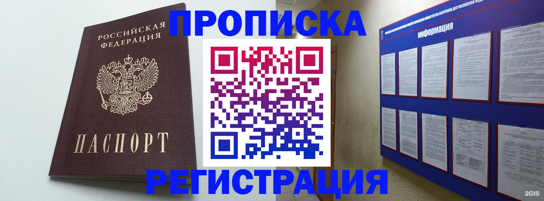 временная регистрация 2025 в Малгобеке